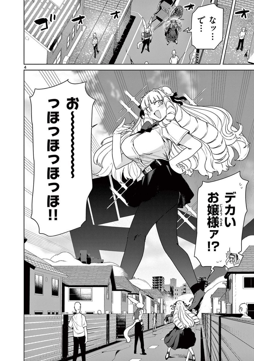 Giant Ojousama Chapter 72 6ページ