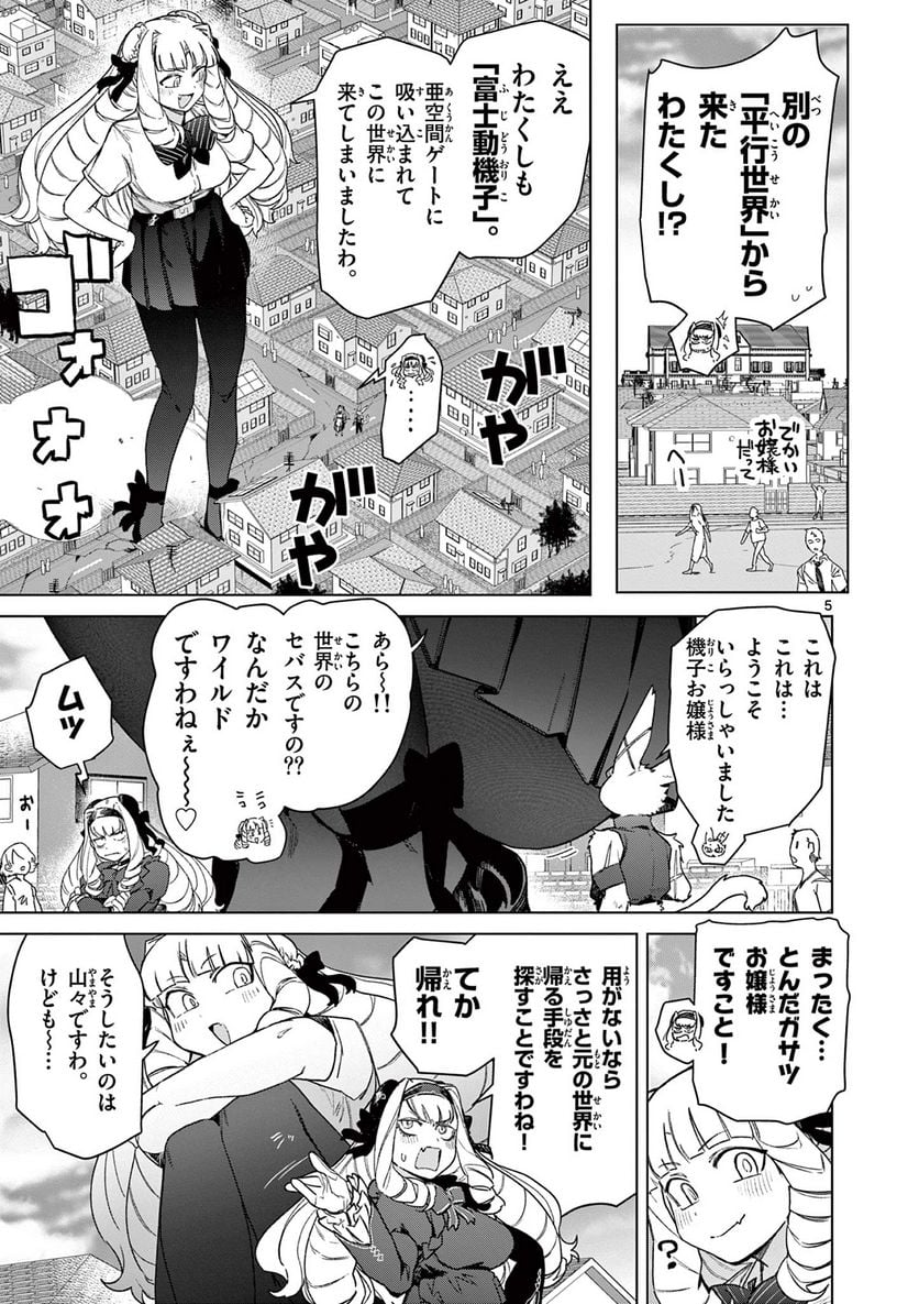 Giant Ojousama Chapter 72 7ページ