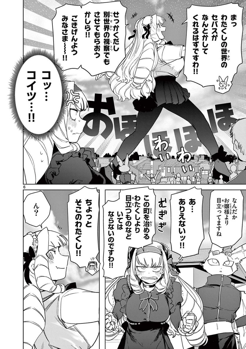 Giant Ojousama Chapter 72 8ページ