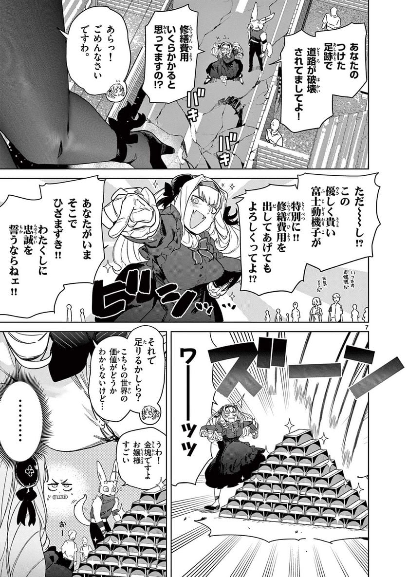 Giant Ojousama Chapter 72 9ページ