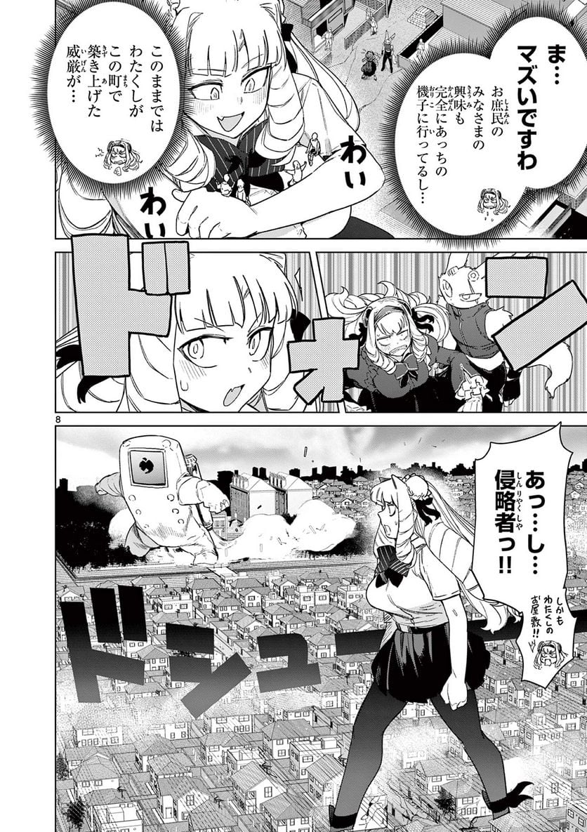 Giant Ojousama Chapter 72 10ページ