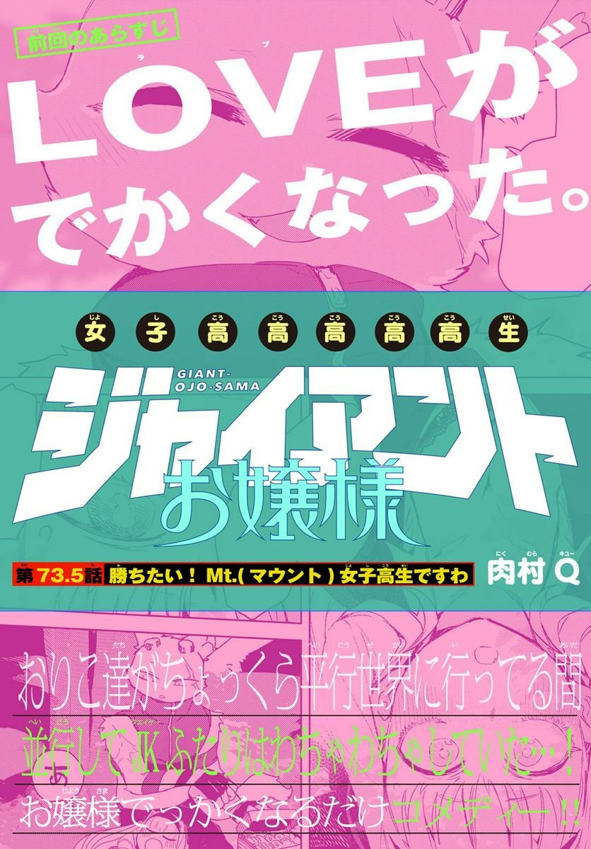 Giant Ojousama Chapter 73.5 1ページ