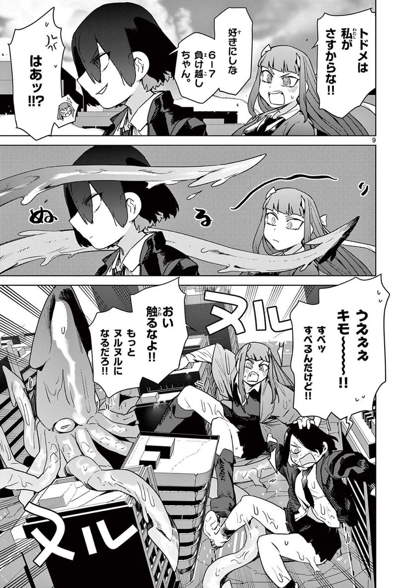 Giant Ojousama Chapter 73.5 11ページ