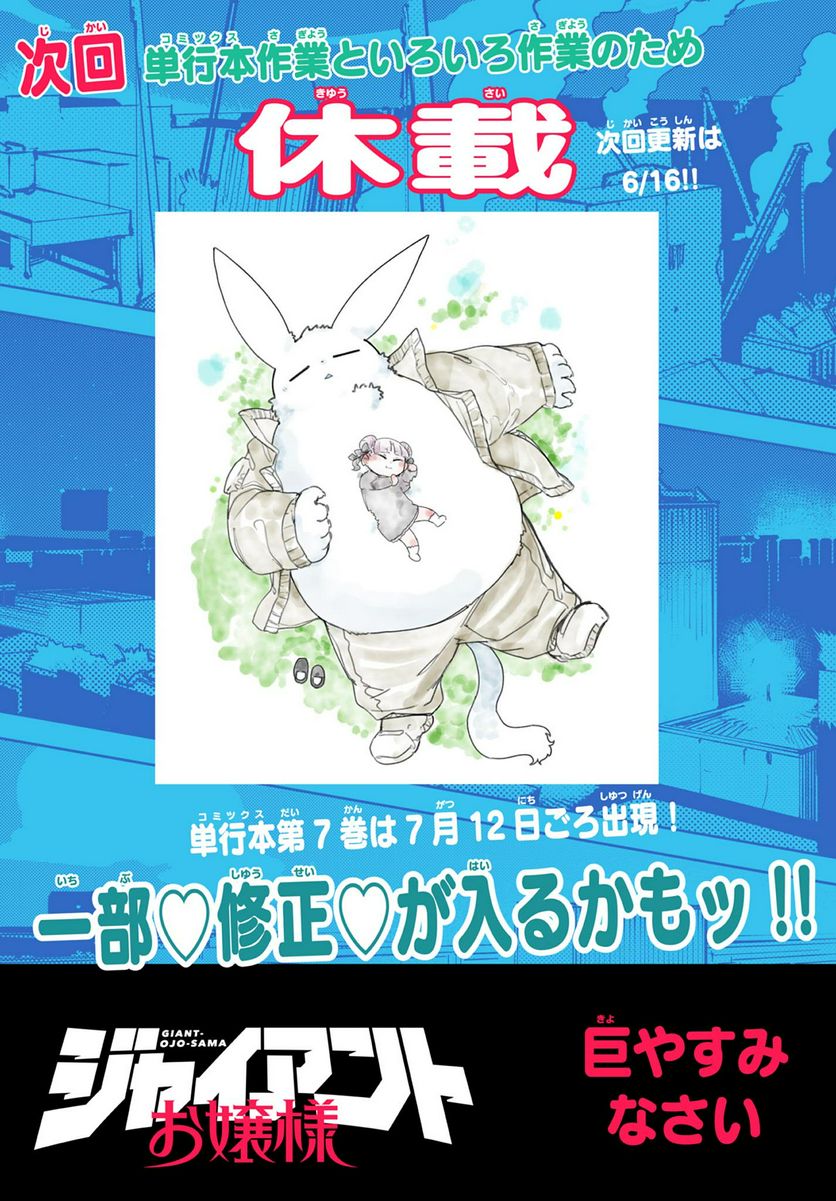 Giant Ojousama Chapter 73.5 13ページ