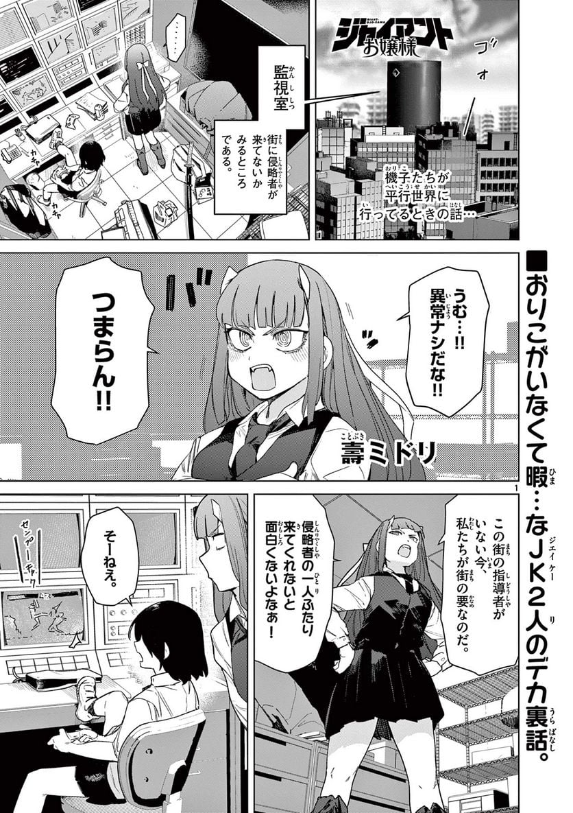 Giant Ojousama Chapter 73.5 3ページ