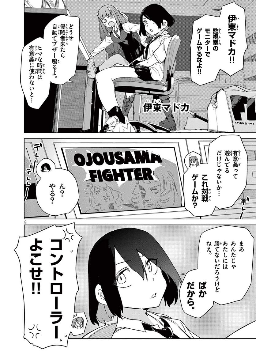 Giant Ojousama Chapter 73.5 4ページ