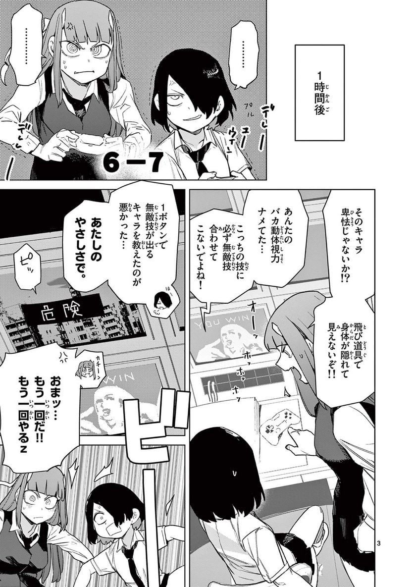 Giant Ojousama Chapter 73.5 5ページ