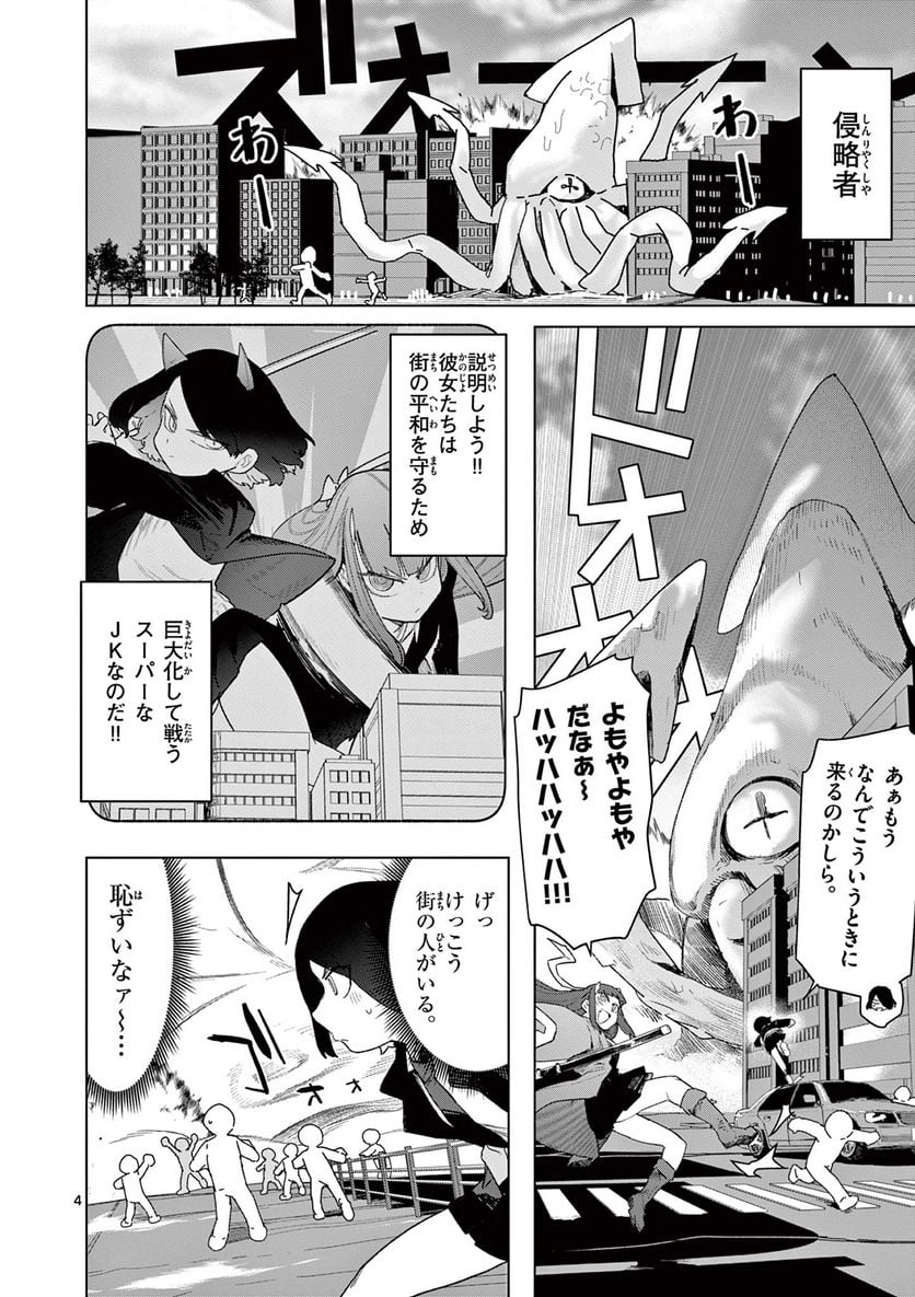 Giant Ojousama Chapter 73.5 6ページ