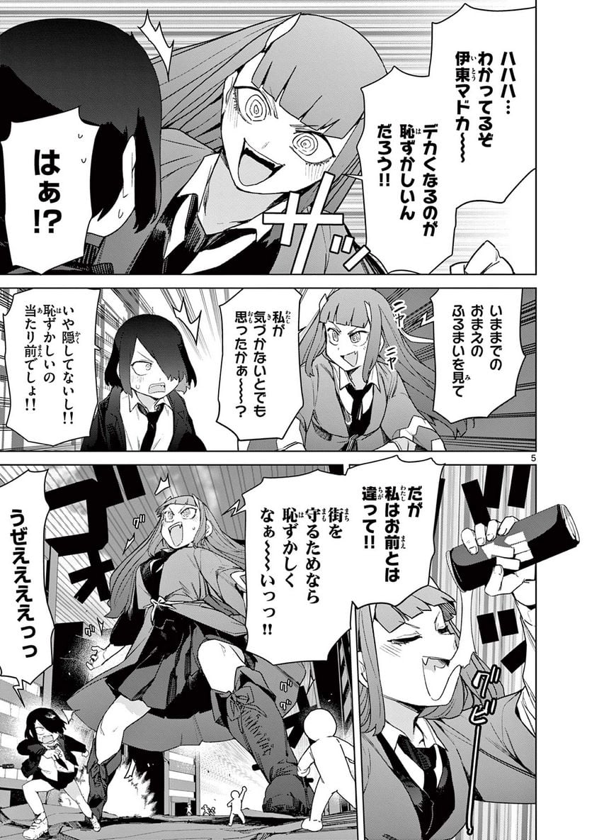 Giant Ojousama Chapter 73.5 7ページ