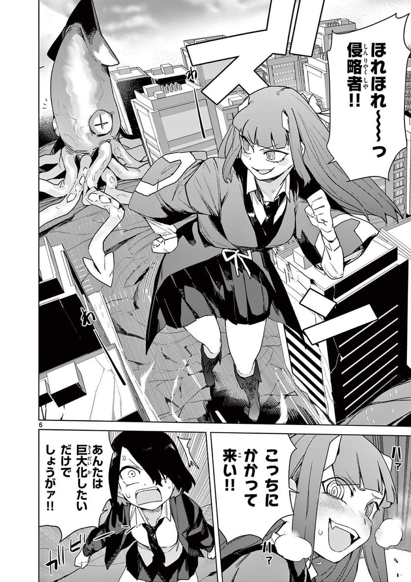 Giant Ojousama Chapter 73.5 8ページ