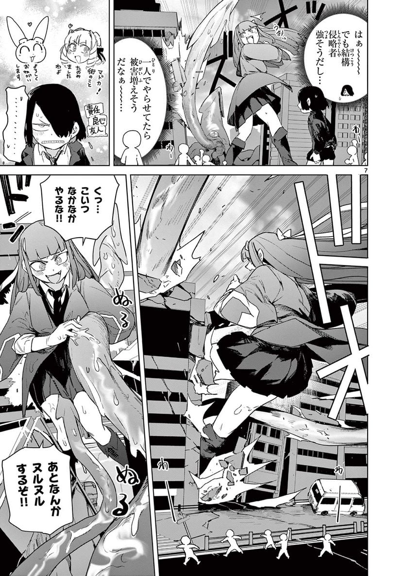 Giant Ojousama Chapter 73.5 9ページ