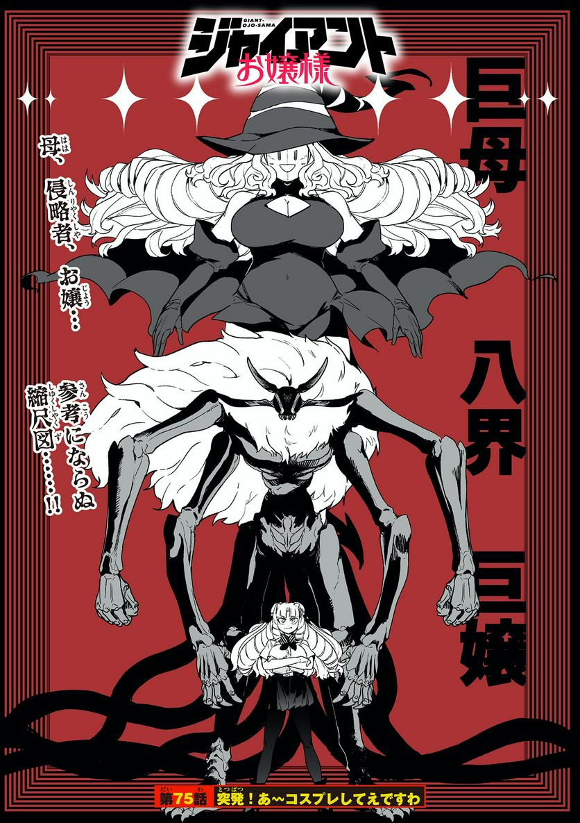 Giant Ojousama Chapter 75 1ページ