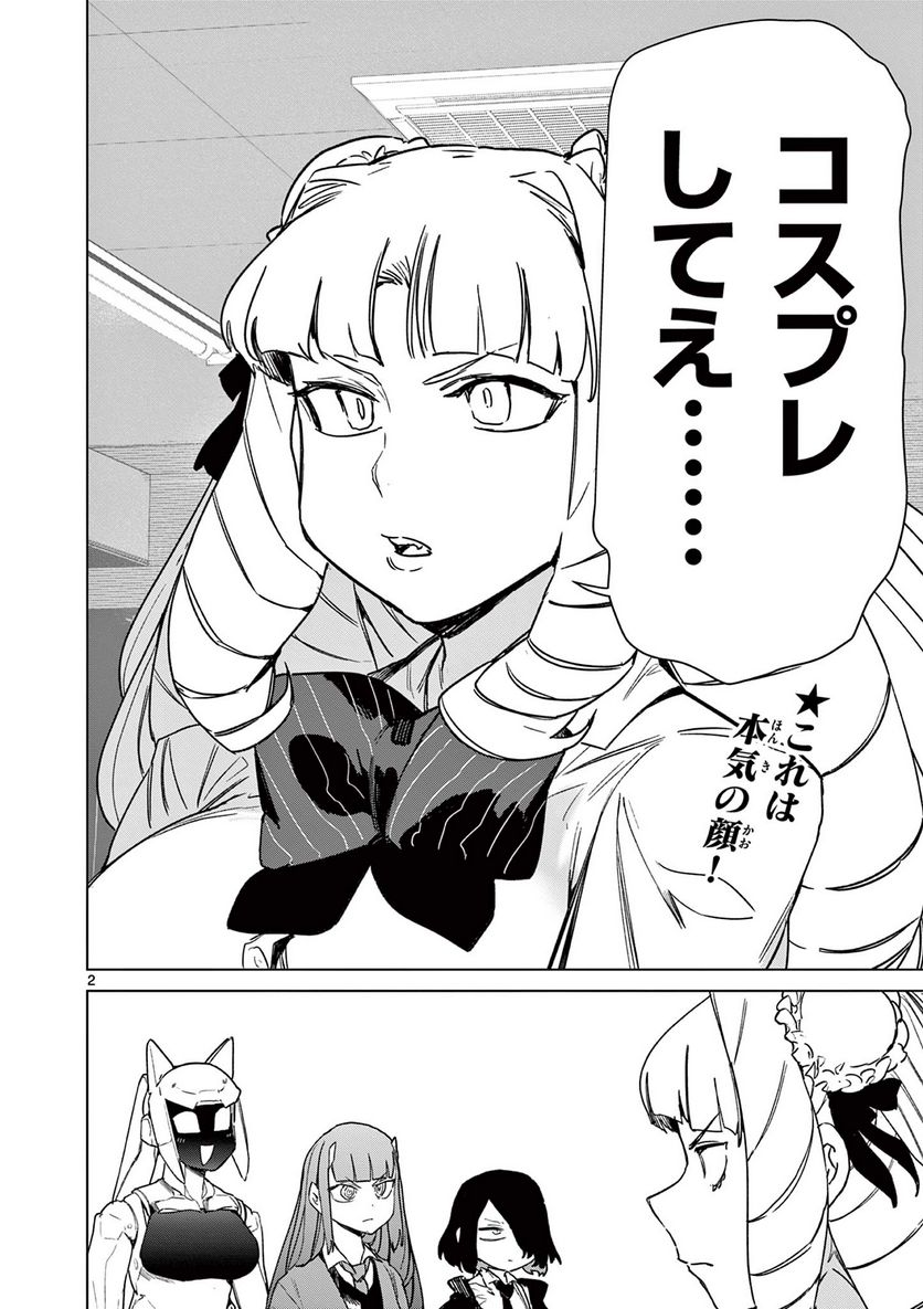 Giant Ojousama Chapter 75 2ページ