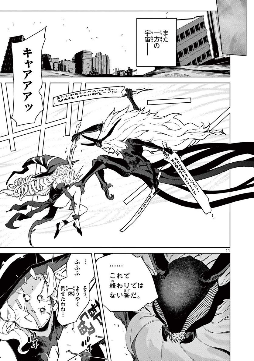 Giant Ojousama Chapter 75 11ページ