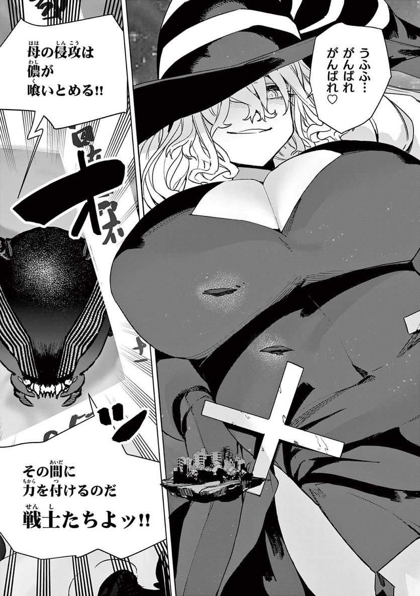 Giant Ojousama Chapter 75 13ページ