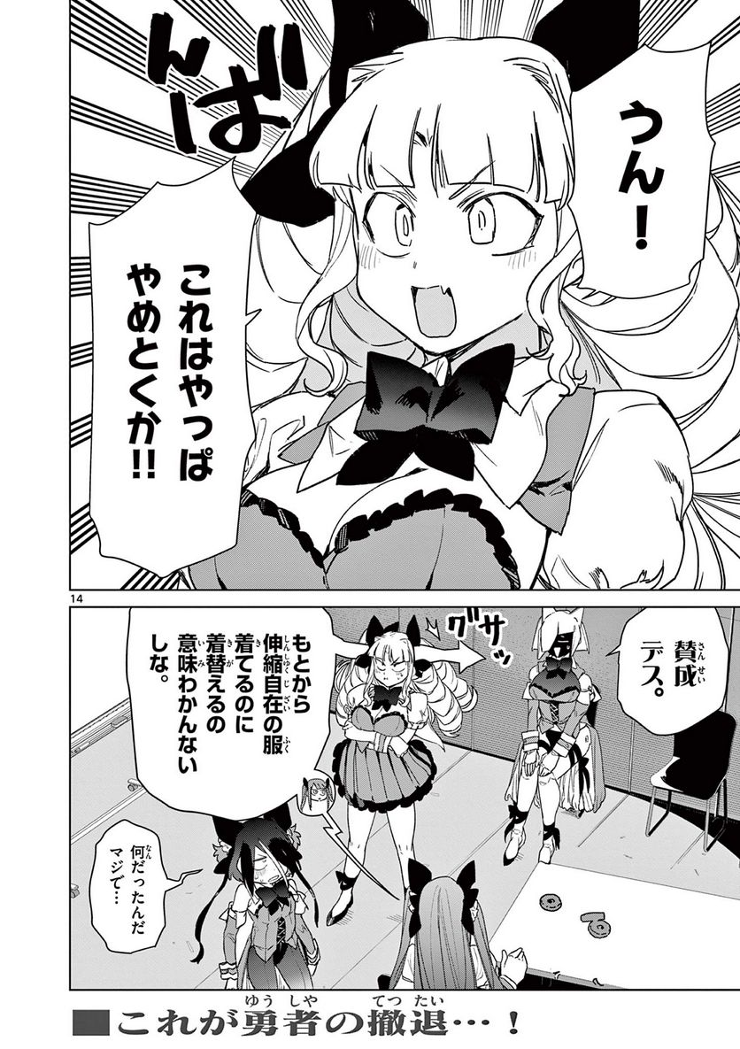 Giant Ojousama Chapter 75 14ページ
