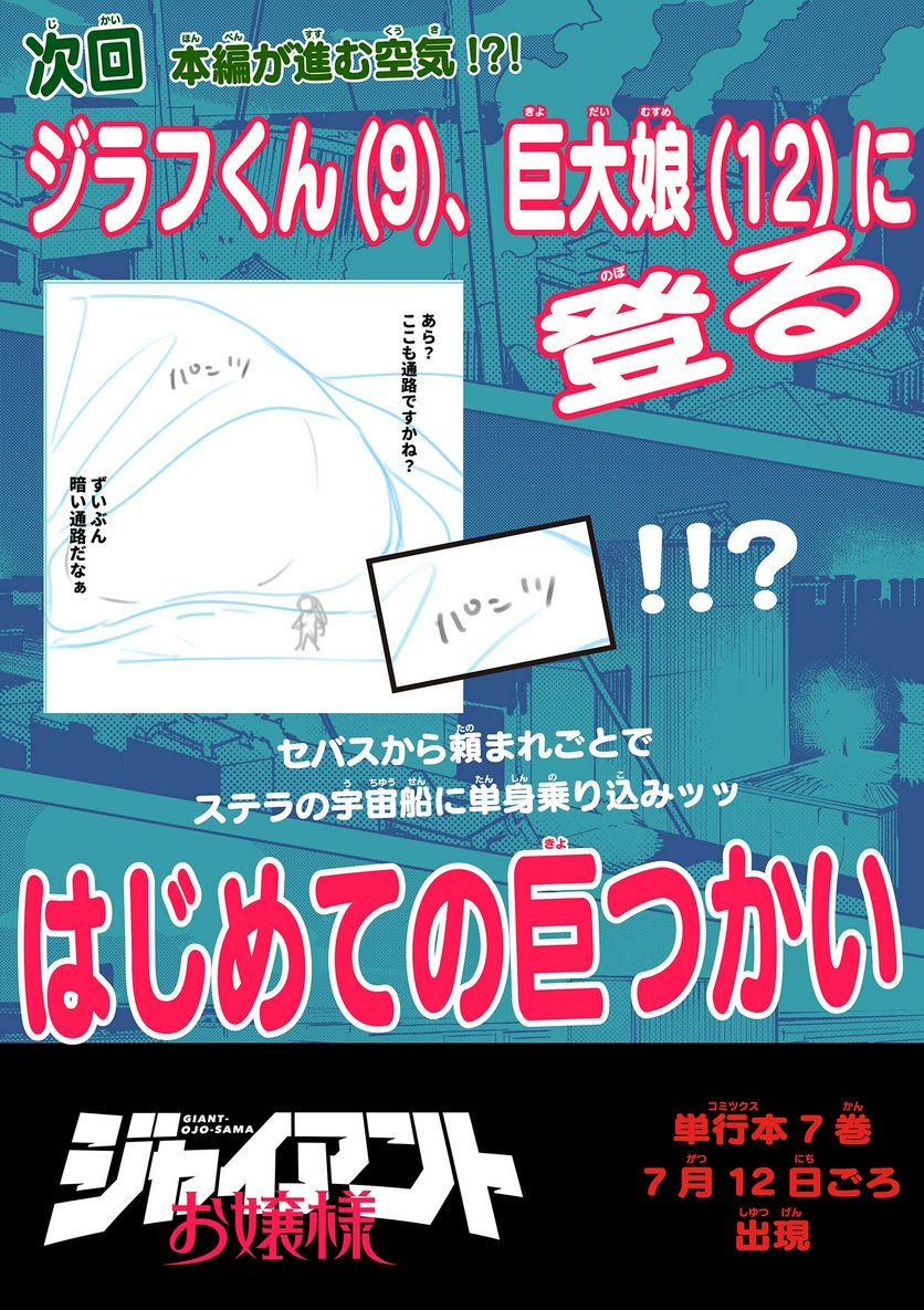 Giant Ojousama Chapter 75 15ページ