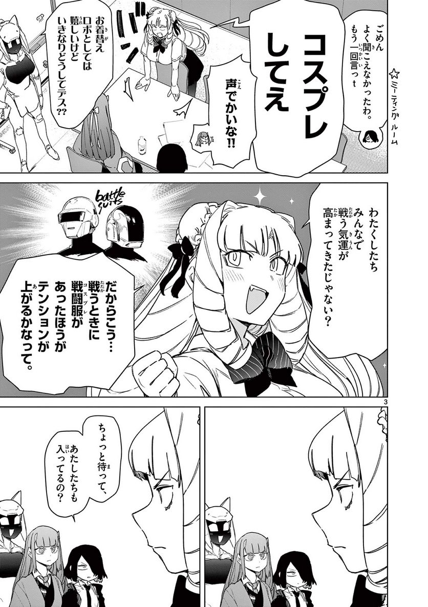 Giant Ojousama Chapter 75 3ページ