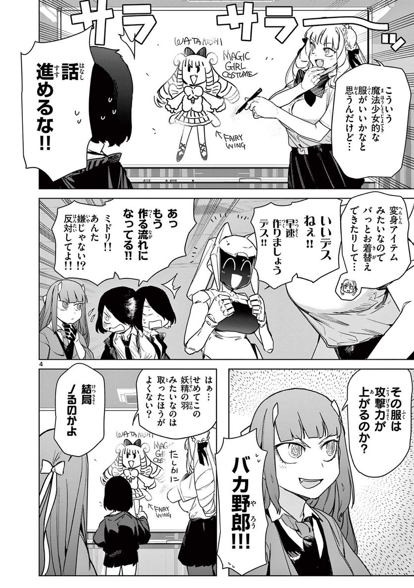 Giant Ojousama Chapter 75 4ページ
