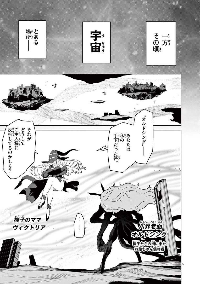 Giant Ojousama Chapter 75 5ページ