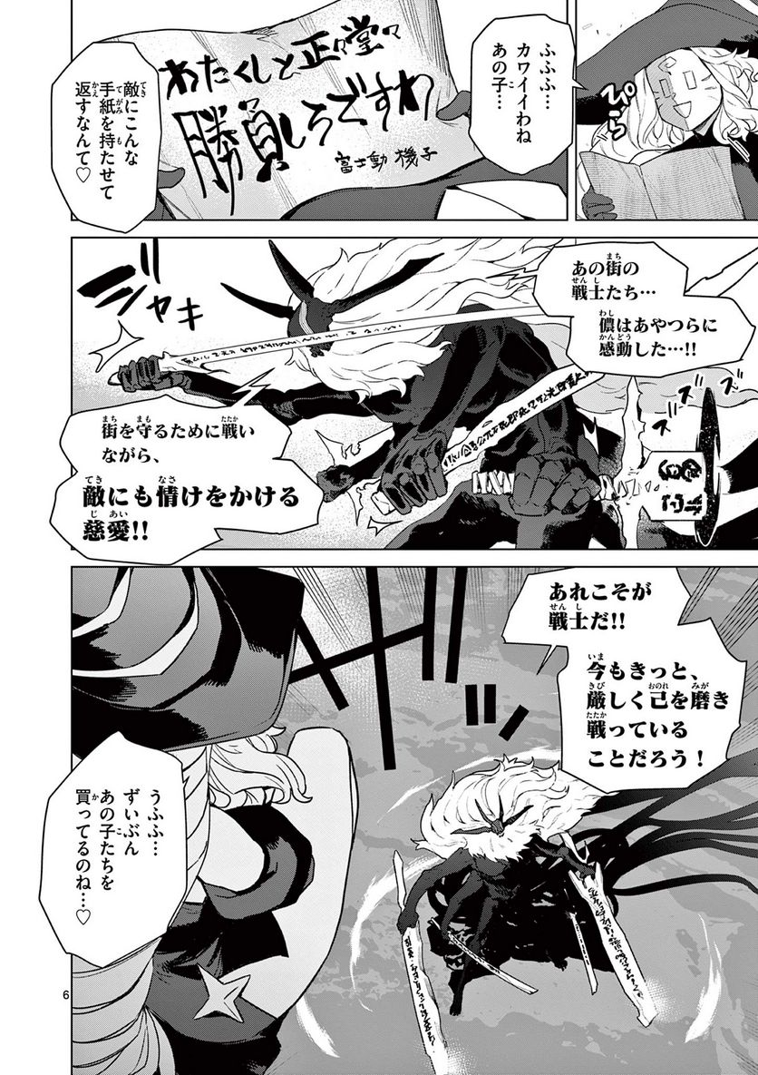 Giant Ojousama Chapter 75 6ページ