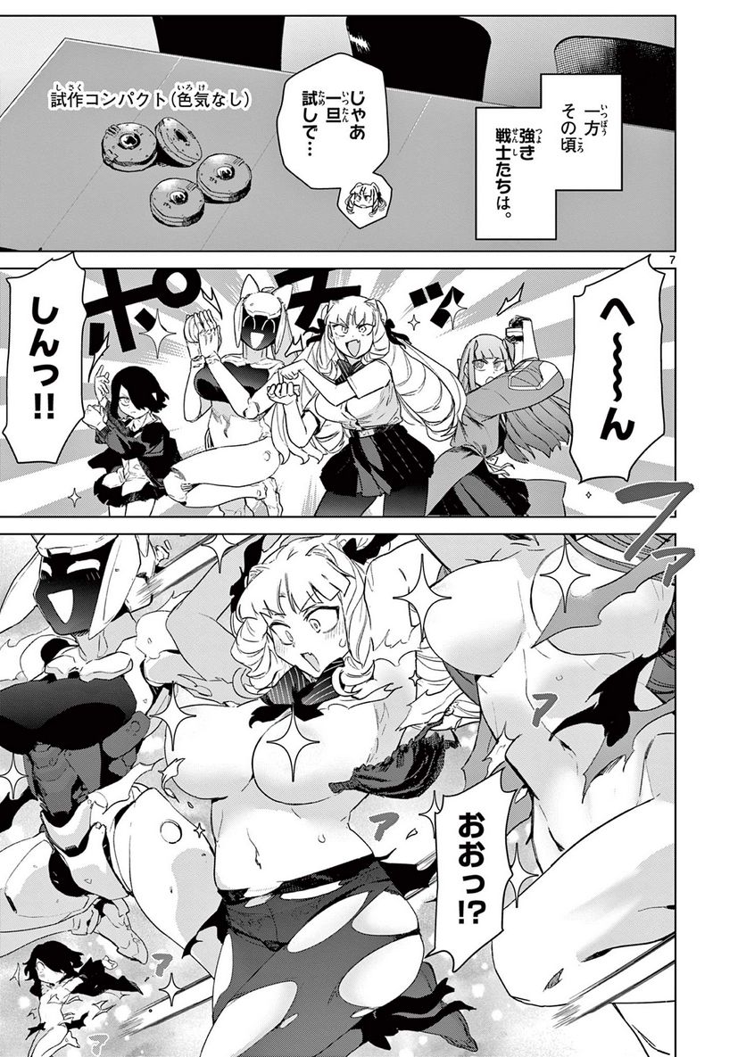 Giant Ojousama Chapter 75 7ページ