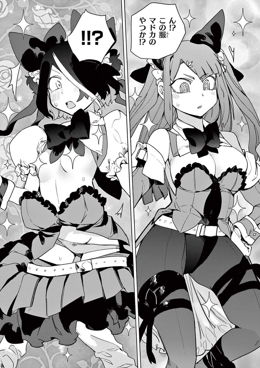 Giant Ojousama Chapter 75 9ページ