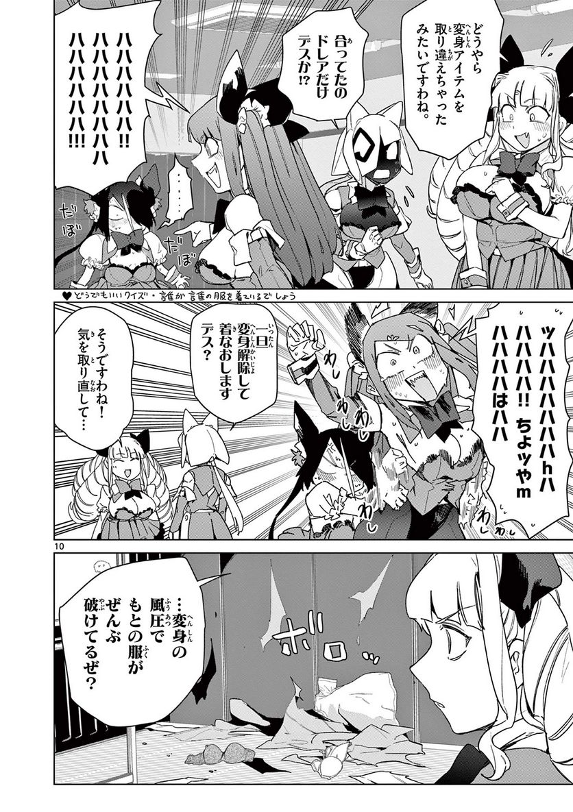 Giant Ojousama Chapter 75 10ページ