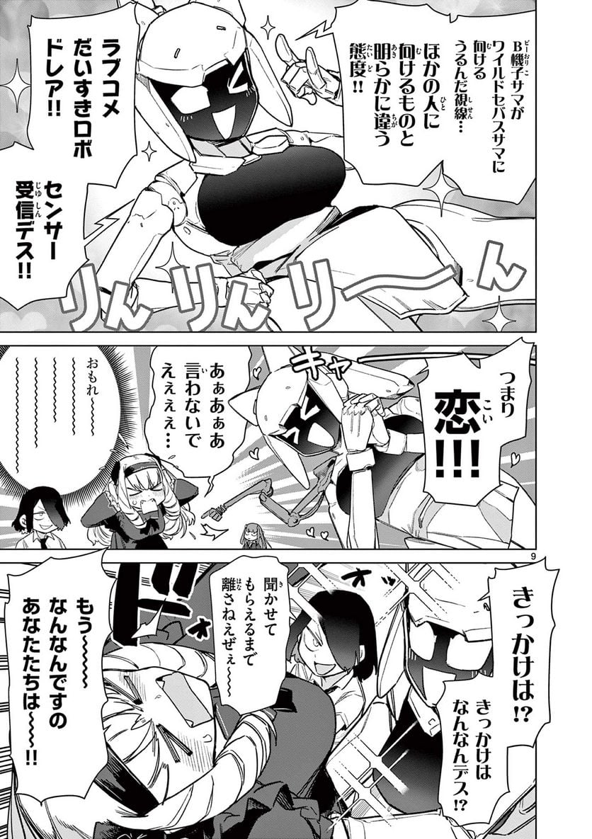Giant Ojousama Chapter 77 11ページ