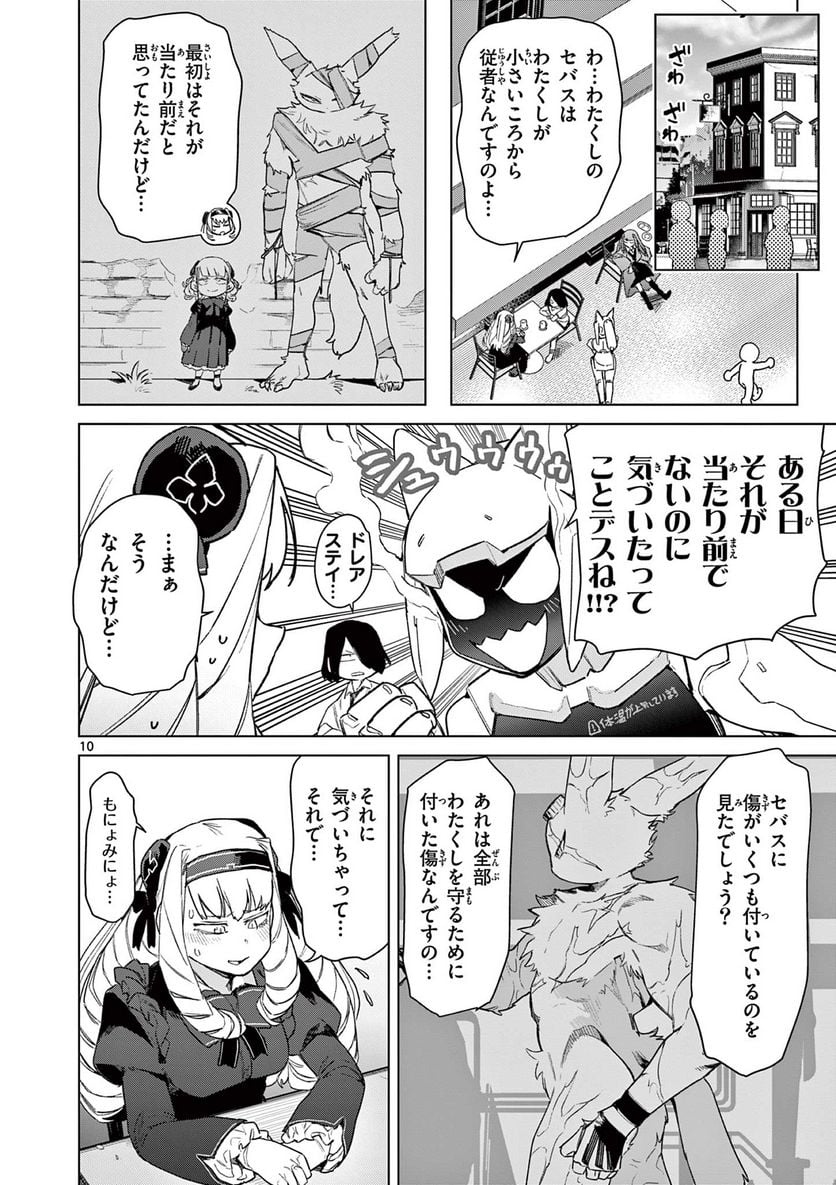 Giant Ojousama Chapter 77 12ページ
