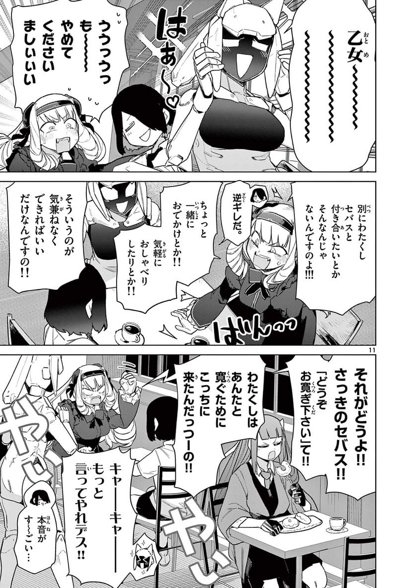 Giant Ojousama Chapter 77 13ページ
