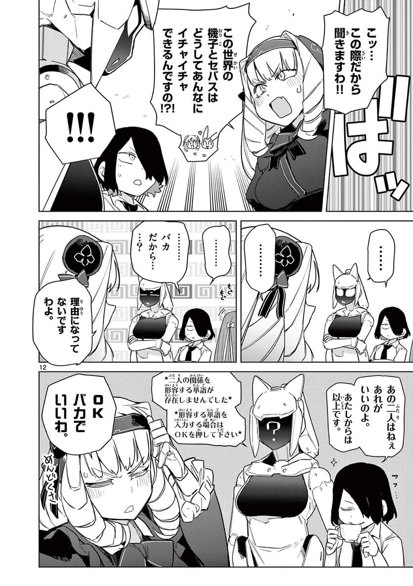 Giant Ojousama Chapter 77 14ページ