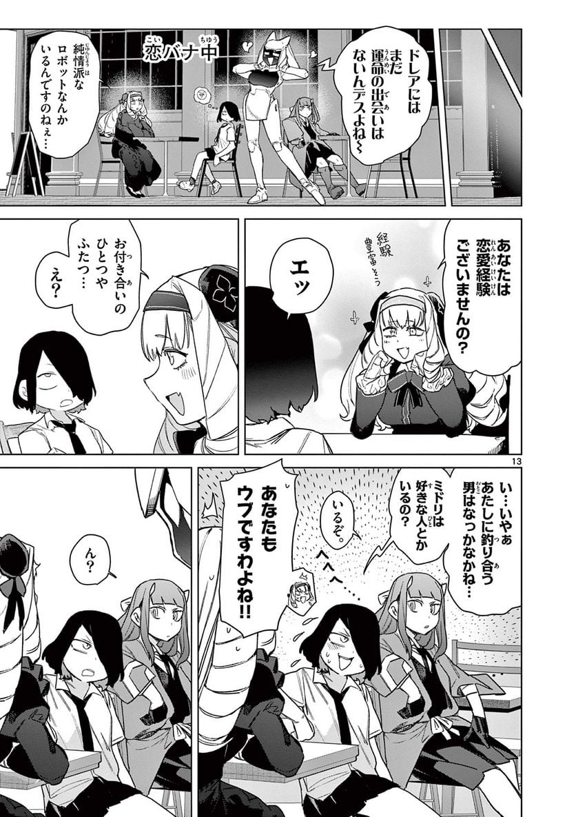 Giant Ojousama Chapter 77 15ページ