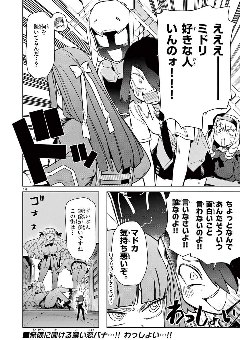 Giant Ojousama Chapter 77 16ページ