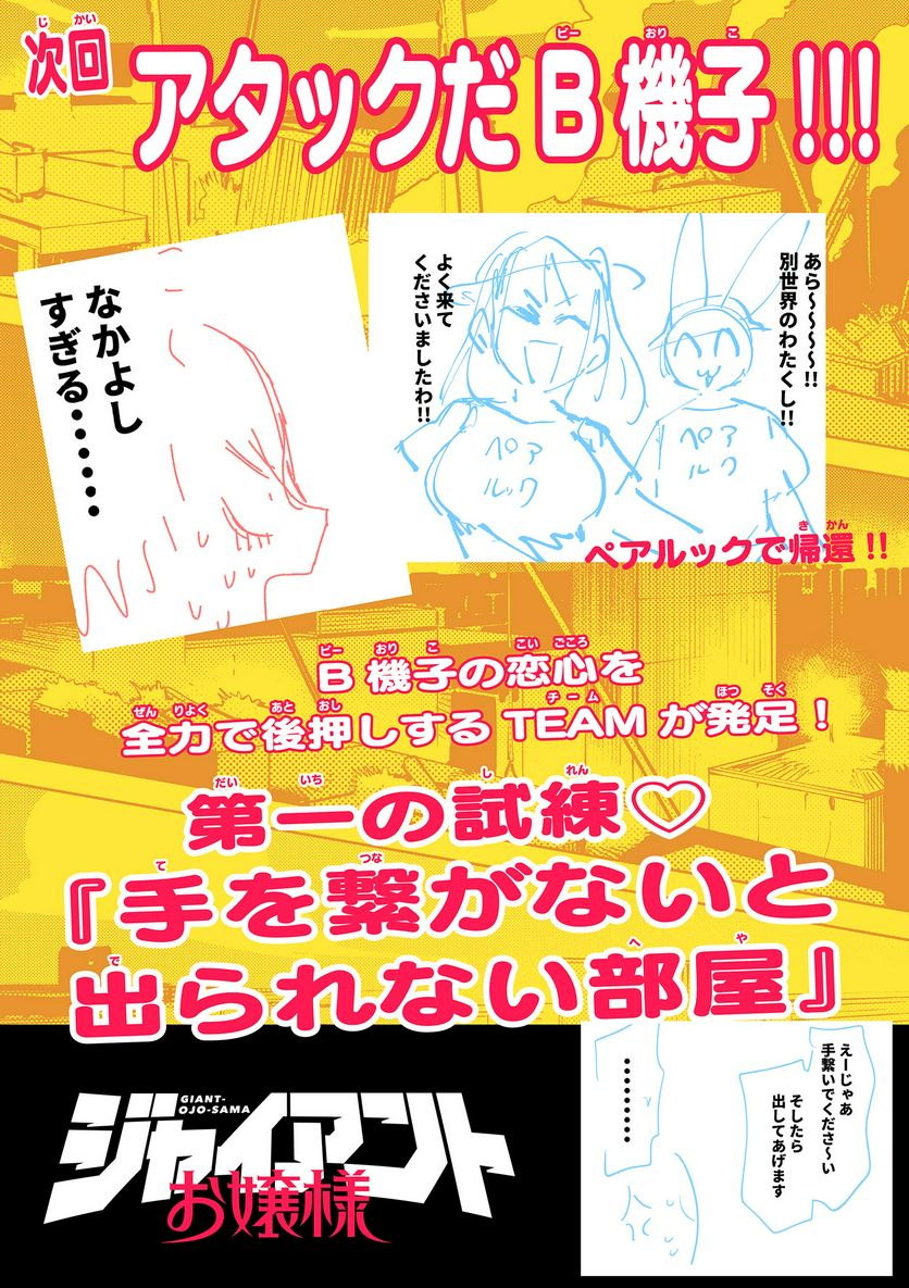 Giant Ojousama Chapter 77 17ページ