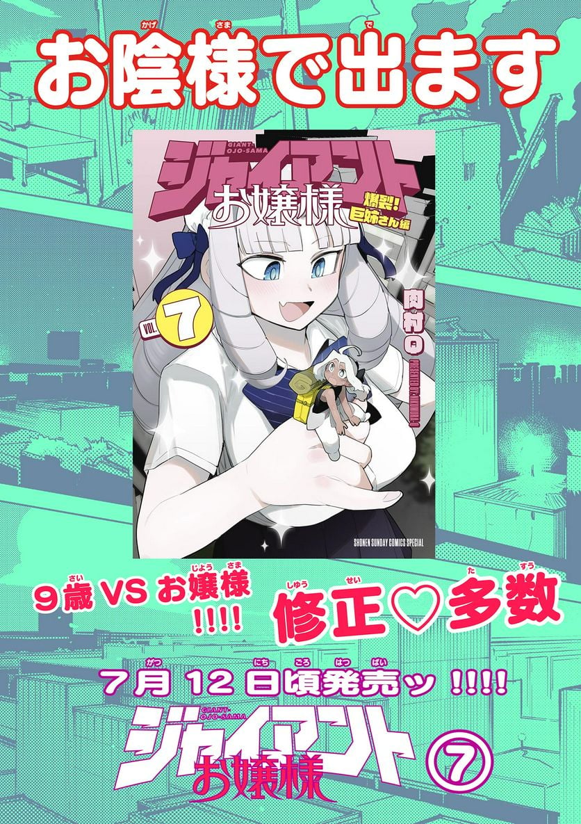 Giant Ojousama Chapter 77 18ページ