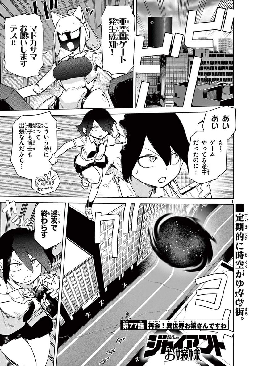 Giant Ojousama Chapter 77 3ページ