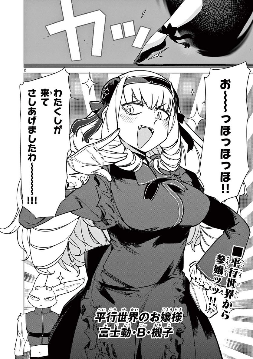Giant Ojousama Chapter 77 4ページ