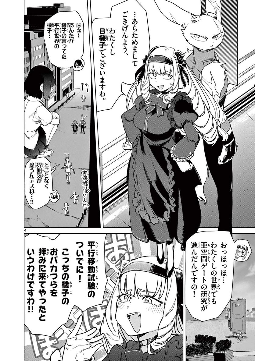 Giant Ojousama Chapter 77 6ページ