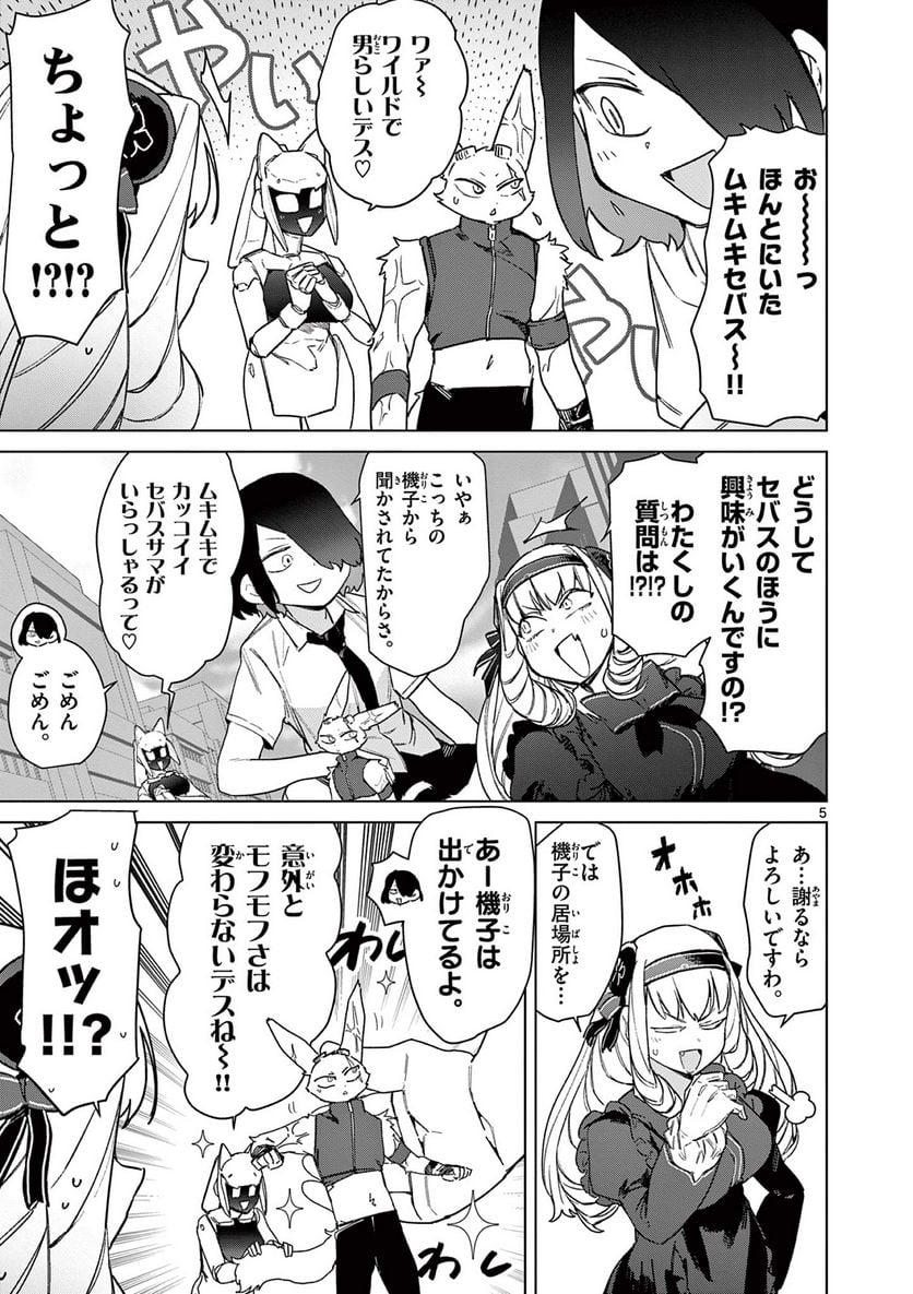 Giant Ojousama Chapter 77 7ページ