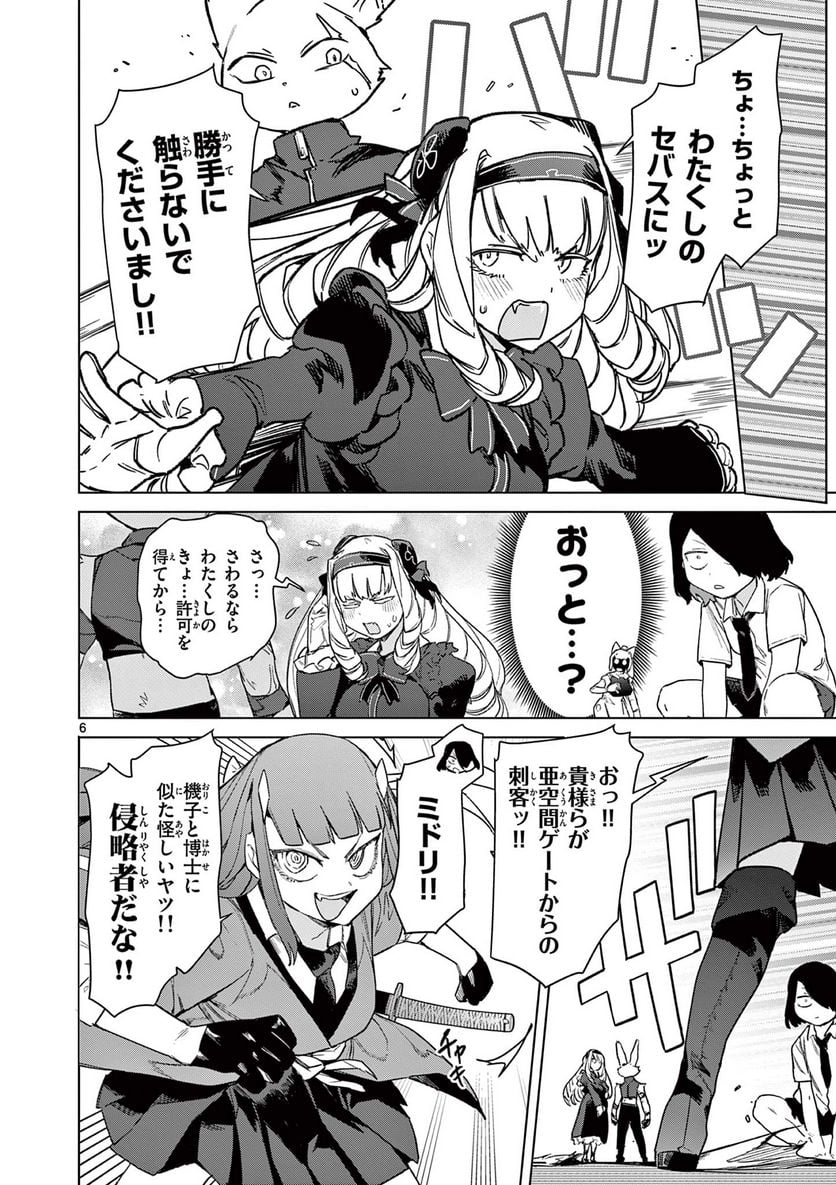 Giant Ojousama Chapter 77 8ページ