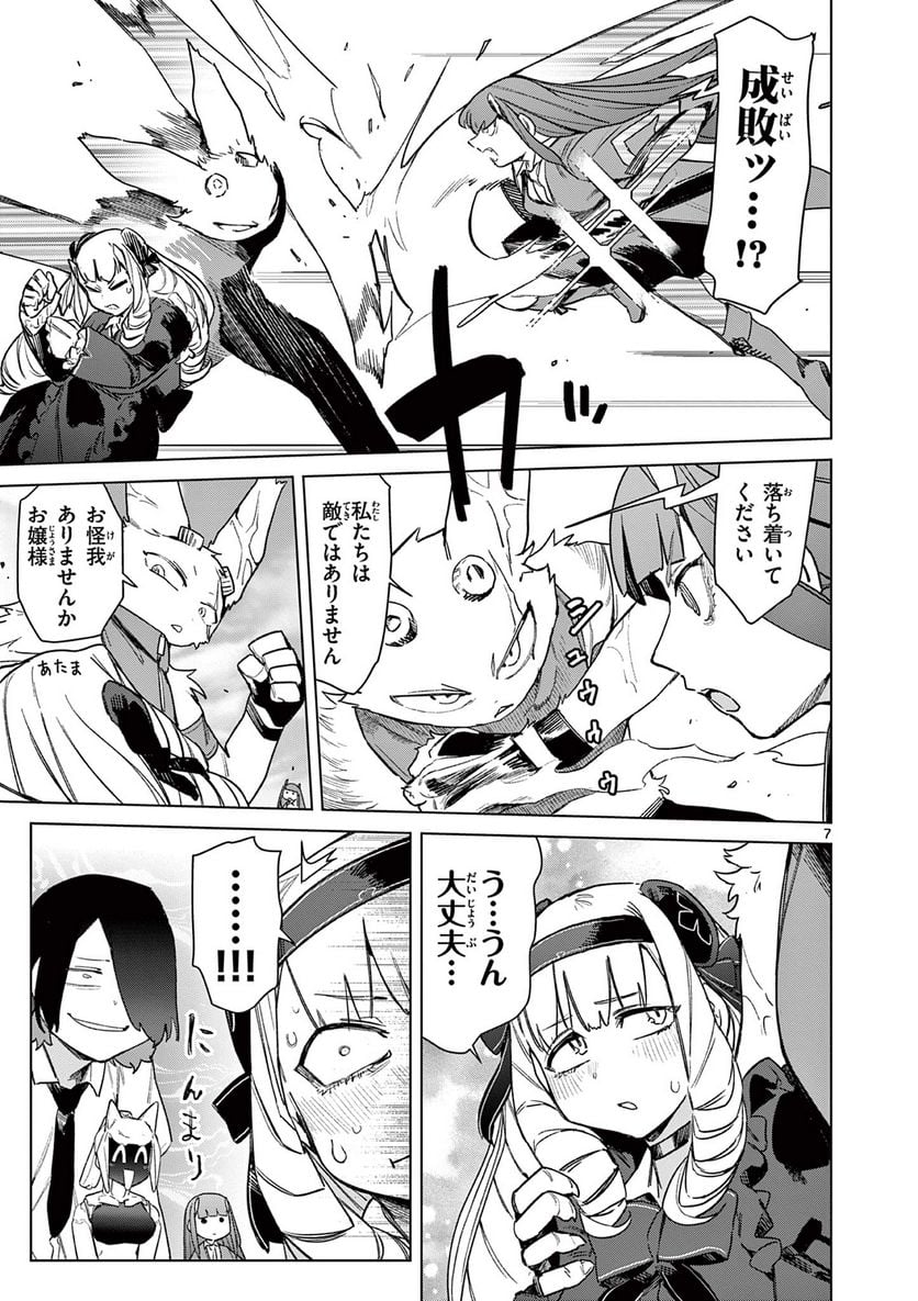 Giant Ojousama Chapter 77 9ページ