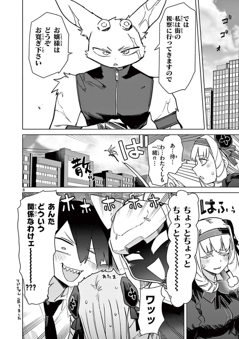 Giant Ojousama Chapter 77 10ページ