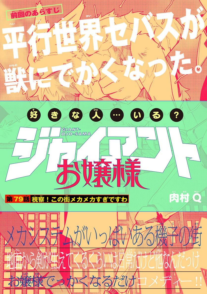 Giant Ojousama Chapter 79 1ページ