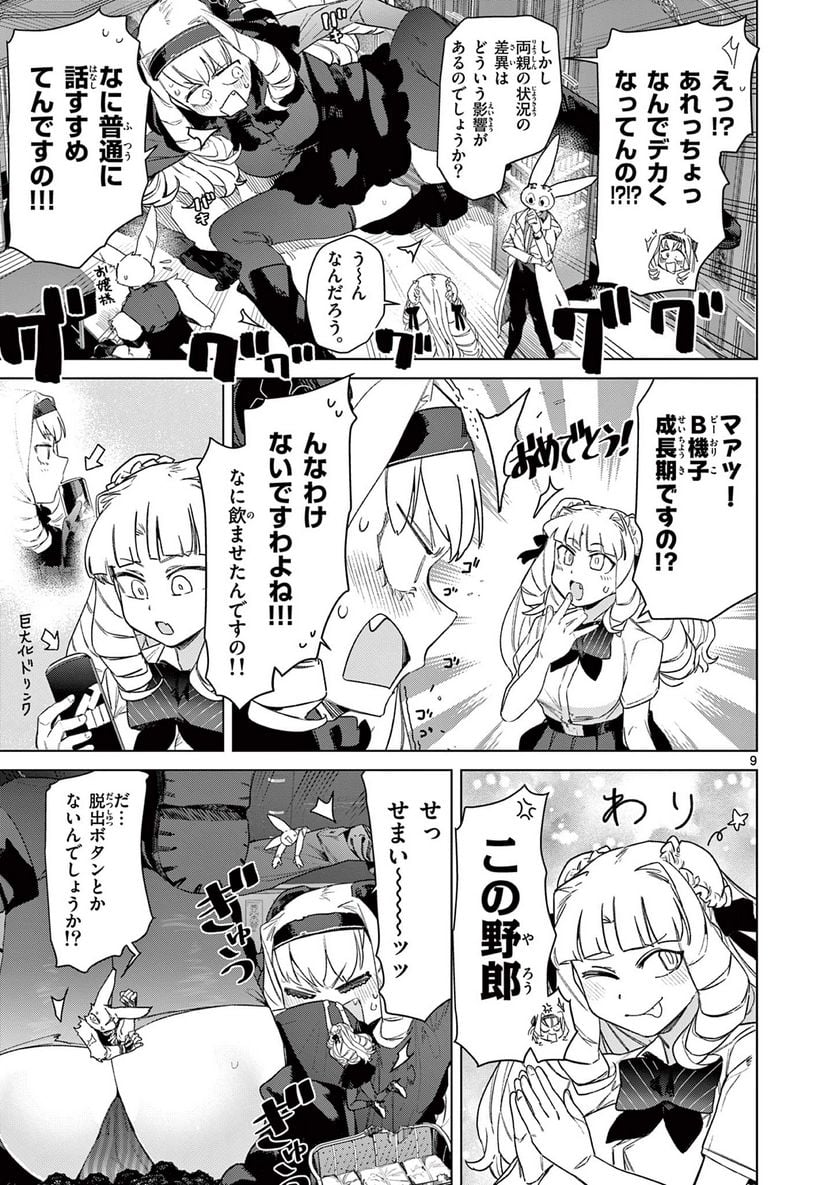 Giant Ojousama Chapter 79 11ページ