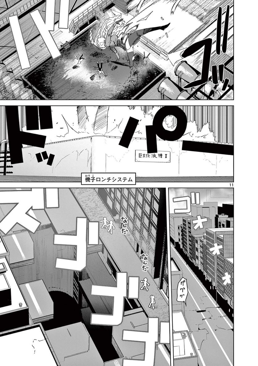 Giant Ojousama Chapter 79 13ページ