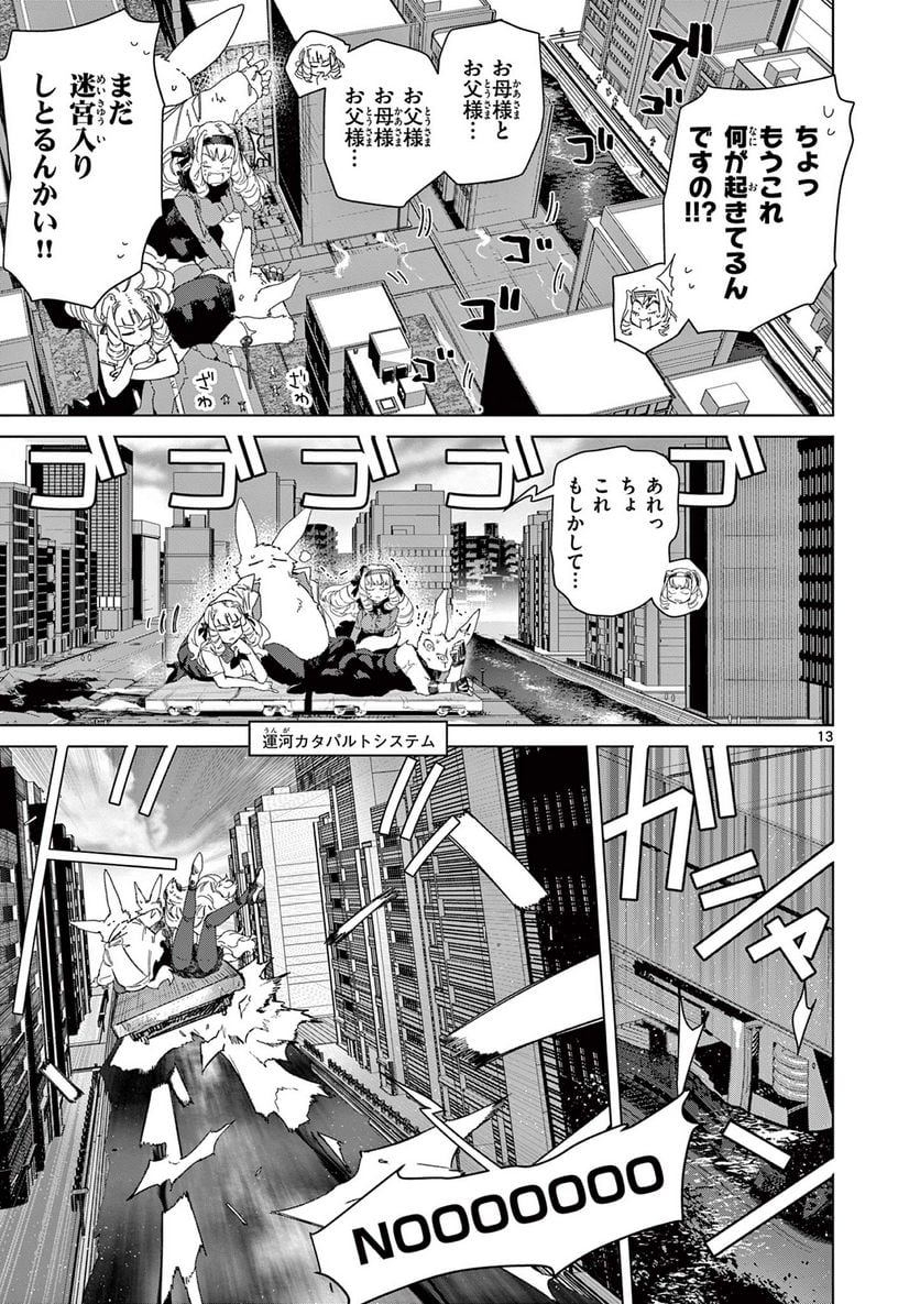Giant Ojousama Chapter 79 15ページ
