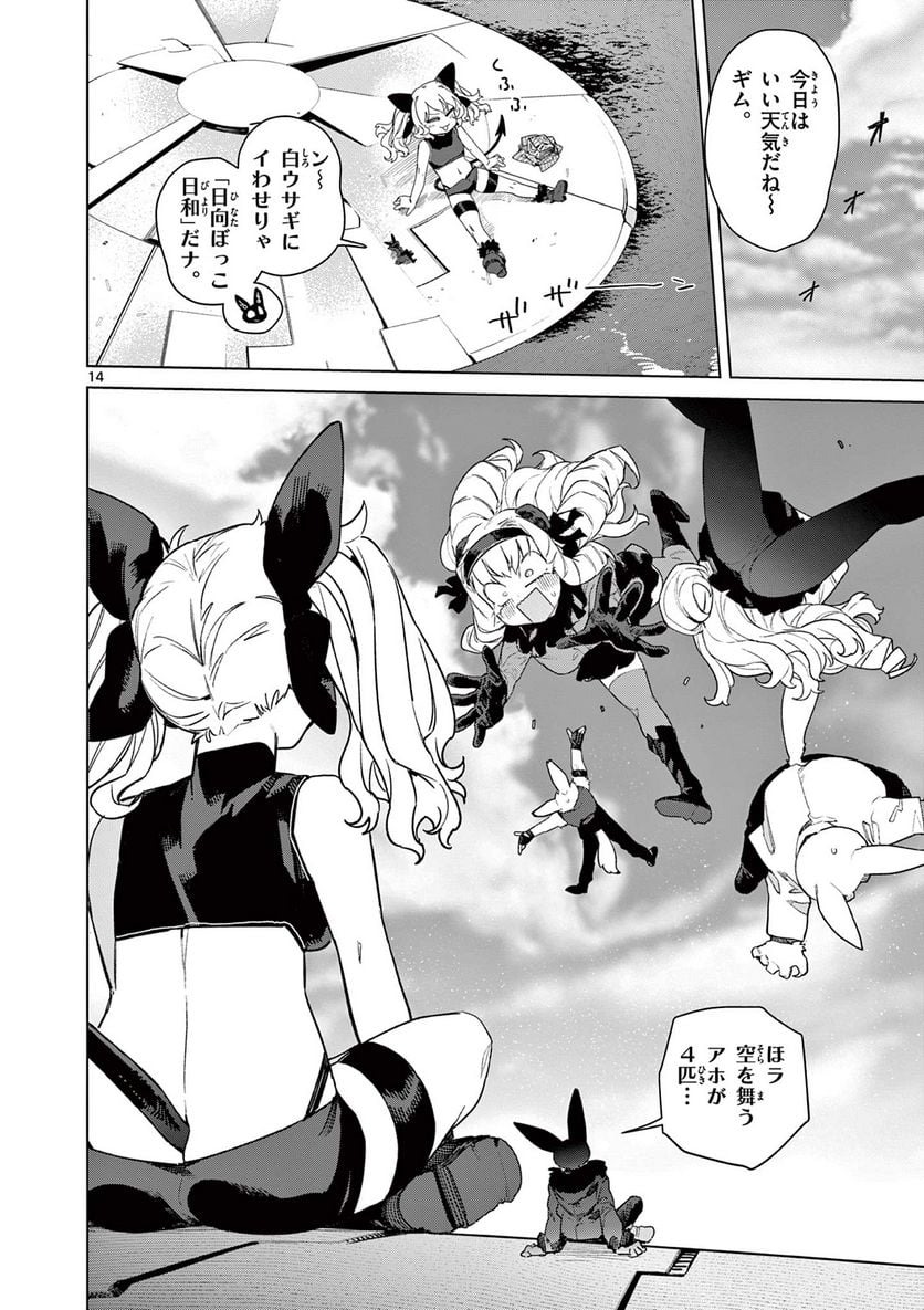 Giant Ojousama Chapter 79 16ページ