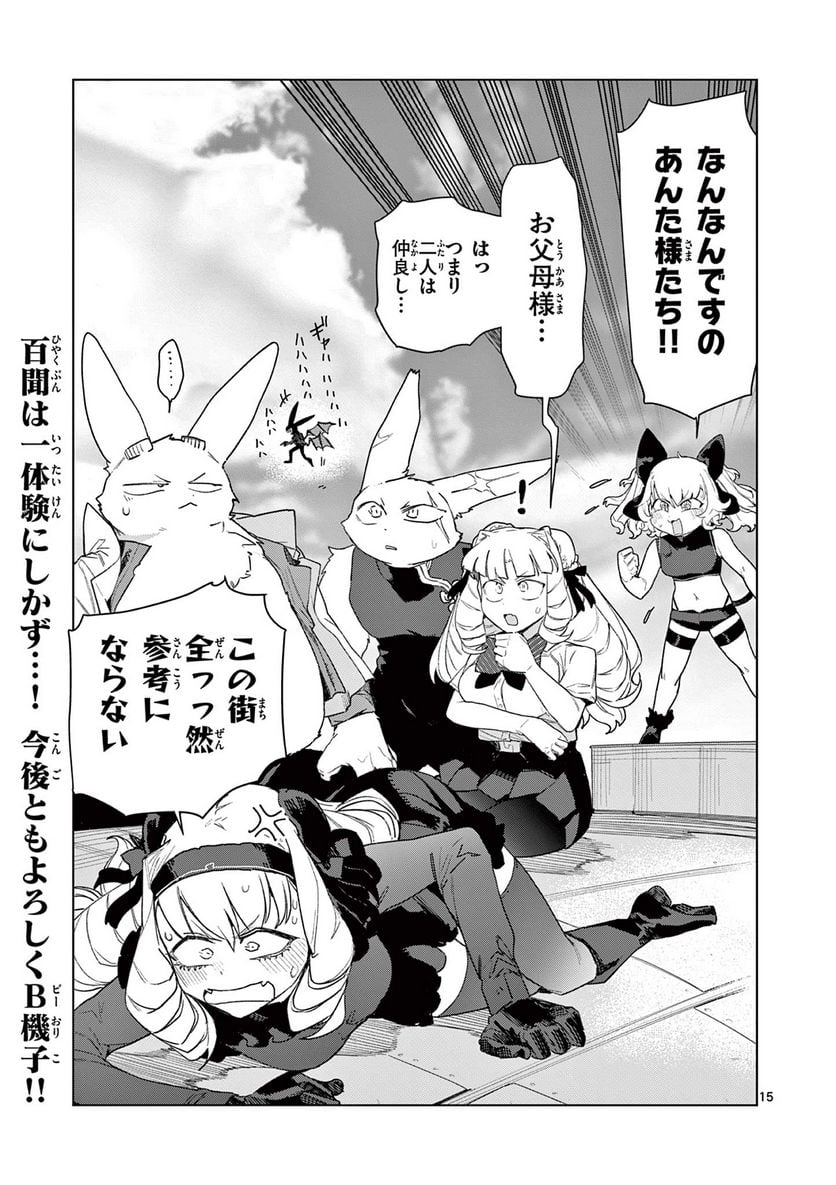 Giant Ojousama Chapter 79 17ページ