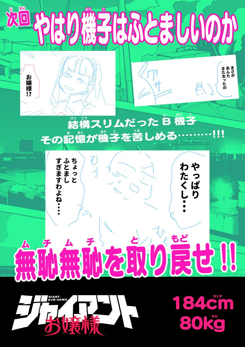 Giant Ojousama Chapter 79 18ページ